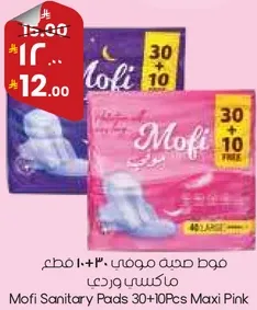 Mofi Sanitary Pads 30+10 Pcs Maxi Pink
