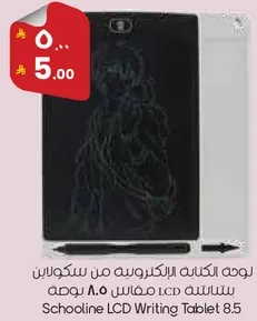 لوحه الكتابه الالكترونيه من سكول لاين بمقاس 8.5 بوصه