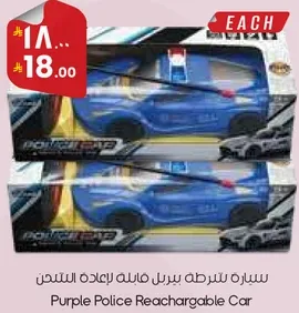 Purple Police Rechargeable Car
