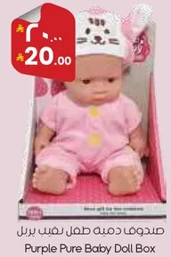 صندوق دميه طفل نفيق برل