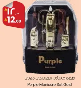 Purple Manicure Set Gold
