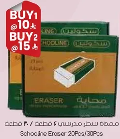 ممحاه سطر مدرسي 20 قطعه