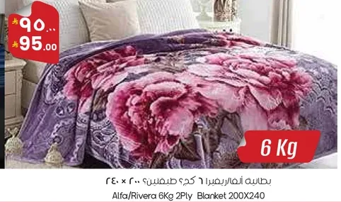 بطانيه الفا/ريفييرا 6 كجم طريتين 200×240