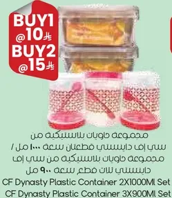 CF Dynasty Plastic Container 2X1000Ml Set CF Dynasty Plastic Container 3X900Ml Set