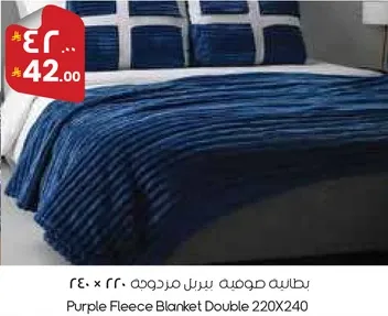 بطانيه صوفيه بيرل مزدوجه 220X240