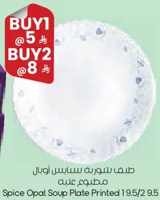 Spice Opal Soup Plate Printed 19.5/2 9.5