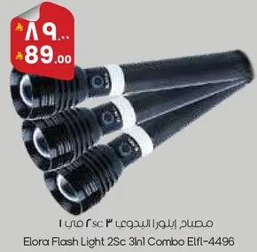 مصباح ايلورا الدوج 3 في 1