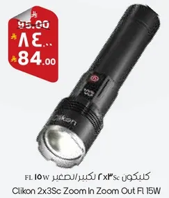 كلينكون 2x3Sc زوم ان زوم اوت FL 15W