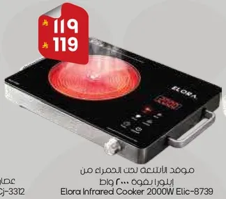 Elora Infrared Cooker 2000W Elic-8739
