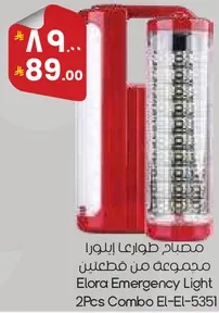 مصباح طواري ايلورا مجموعه من قطعتين