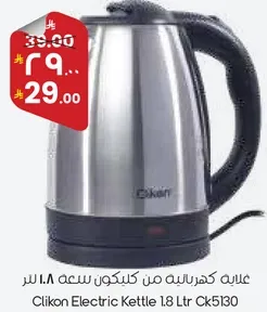 Clikon Electric Kettle 1.8 Ltr Ck5130
