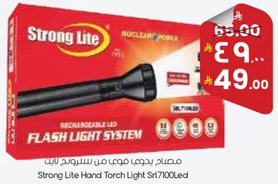 مصباح يدوي فوي من سترونج لايت