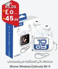 سمعات اذن لاسلكيه من ويسمي