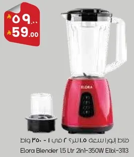 خلاط ايلورا سعه 1.5 لتر 21h-350 واط