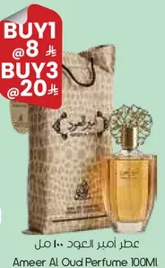 Ameer Al Oud Perfume 100ML