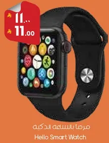 مرحبا بالساعه الذكيه