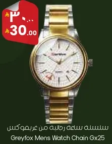 سلسله ساعه رجاليه من غريفوكس