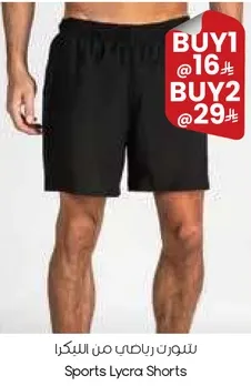 شورت رياضي من الليكرا