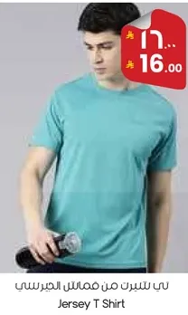 تي شيرت من جيرسي