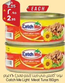 تون كاتش مي لايت (لحم تونا) 160 غرام