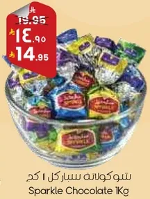 شوكلاته سباركل كل 1 كجم