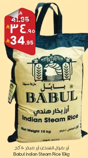 ارز بابل الهندي 10 كجم