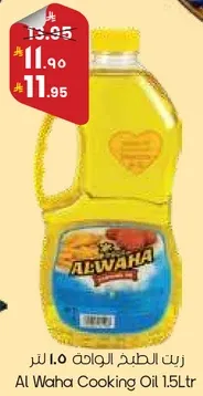 Al Waha Cooking Oil 1.5L
