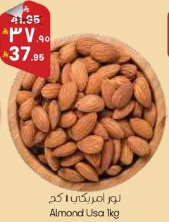 لوز امريكي 1 كجم