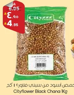 حمص اسود من سيتي فلاور 1 كغ