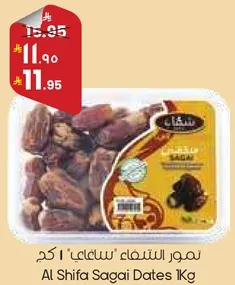 Al Shifa Sagai Dates 1Kg