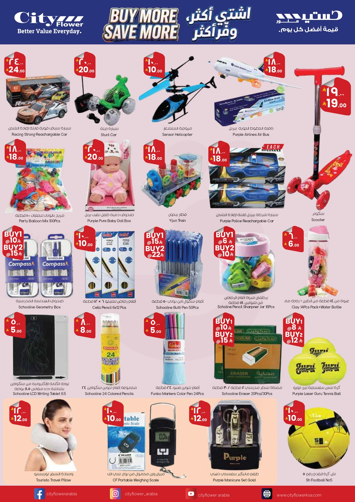 اشتر أكثر و وفر أكثر - صفحة 3