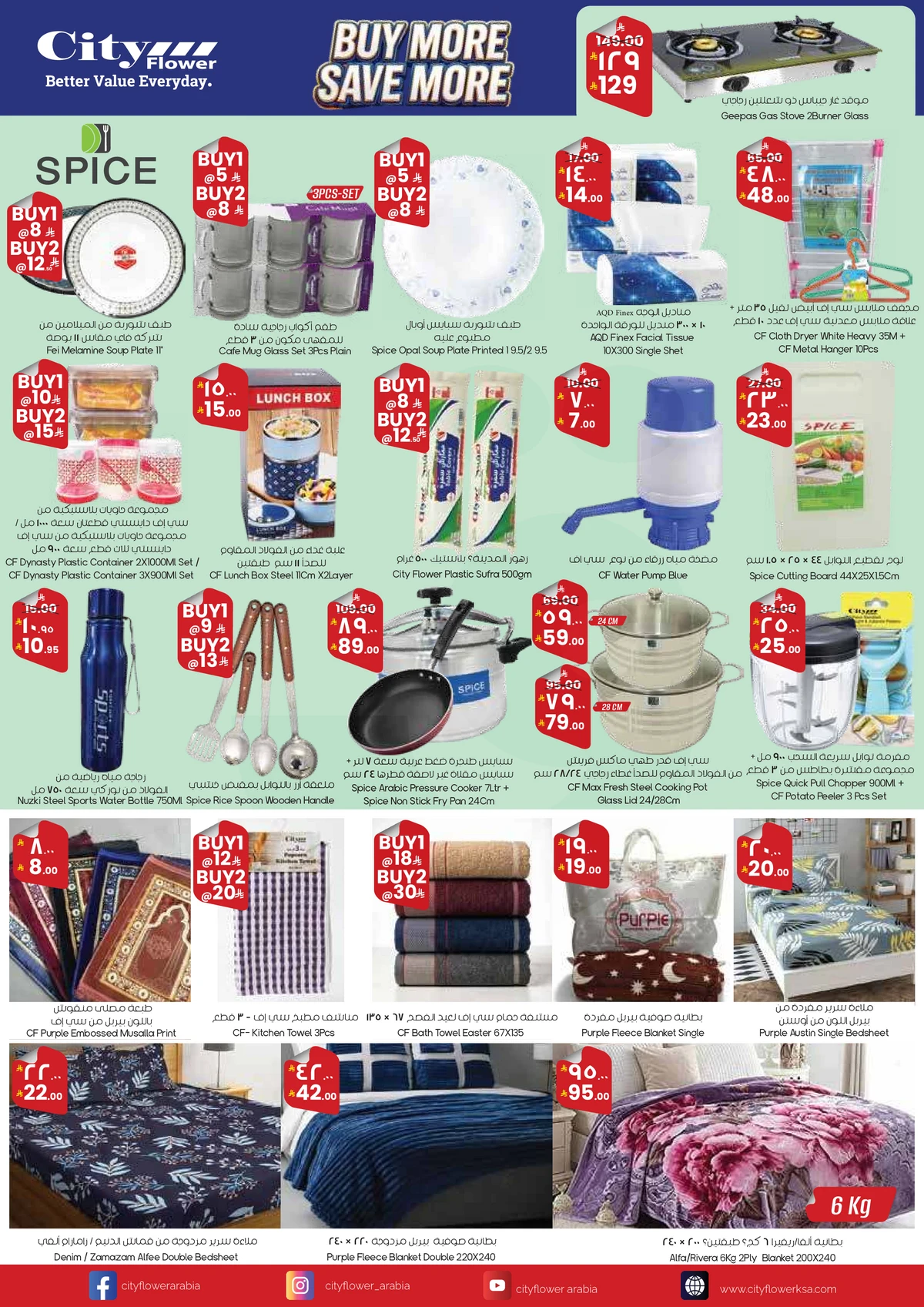 اشتر أكثر و وفر أكثر - صفحة 4