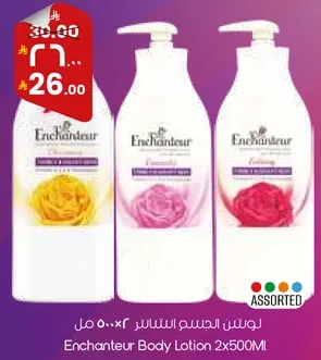 لوشن الجسم انشانتور 2x500 مل