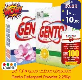 Gento Detergent Powder 2.25Kg