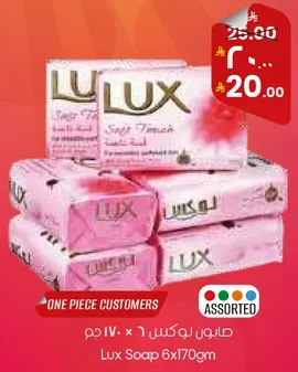 صابون لوكس 6 × 170 جرام
