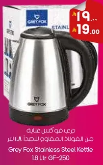 غلايه من الفولاذ المقاوم للصدا 1.8 لتر من جراي فوكس GF-250