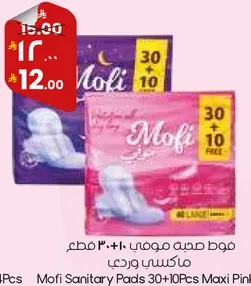 فوط صحيه مومي 30+10 قطعه ماكسي وردي