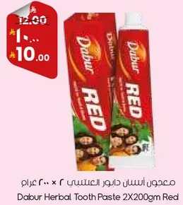 معجون اسنان دابر العشبي 2 × 200 جرام