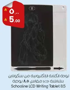 لوحه الكتابه الالكترونيه من سكولين بتقنيه LCD مقاس 8.5 بوصه