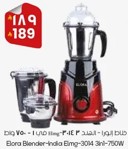 خلاط ايلورا - الهند Elmg-3014 3in1-750W