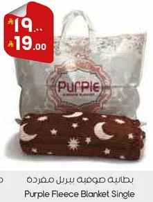 بطانيه بربل صوفيه مفرده