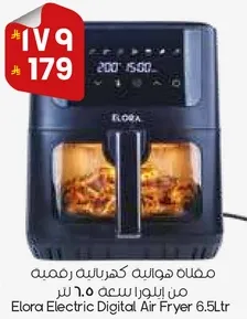 مقلاه هواني كهرباييه رقميه سعه 6.5 لتر