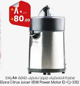 عصاره الحمضيات ايلورا بمحرك 85 واط