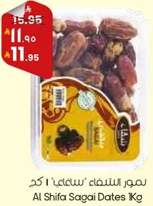 Al Shifa Sagai Dates 1Kg
