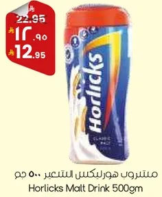 مشروب هورلكس للتغذيه 500 جرام