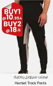 هملت سراويل رياضيه