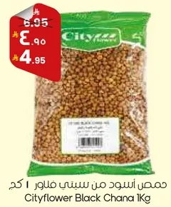 حمص سود من سيتي فلاور 1 كجم