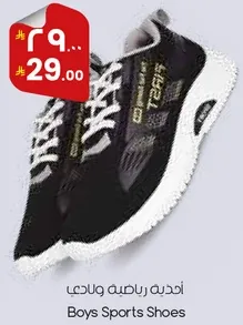 احذيه رياضيه ولادي