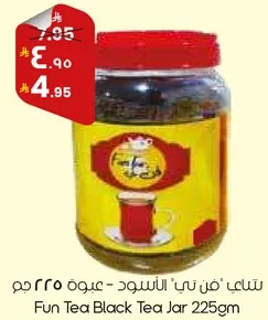 شاي 'فن تي' الاسود - عبوه 225 جم