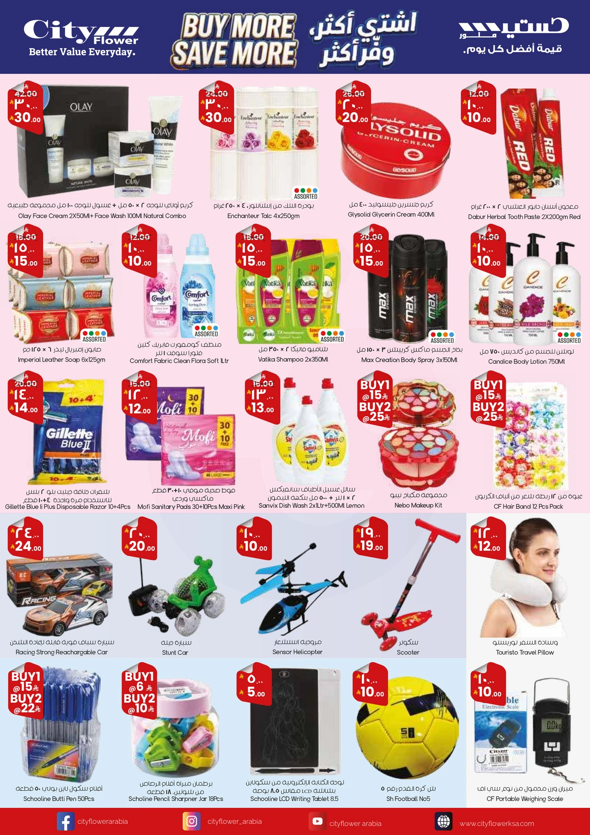 اشتر أكثر و وفر أكثر - صفحة 2